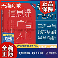 正版 正版信息流廣告入門(mén) 市場(chǎng)營(yíng)銷(xiāo)廣告策劃與投放現在頭條百度廣告投放流程媒體資源搜索引擎廣告資源計算機網(wǎng)絡(luò )推廣書(shū)