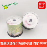 BANANA優(yōu)質(zhì)三寸CD小光盤(pán)banana小盤(pán)3寸8cm迷你可打印-R空白刻錄盤(pán)光碟片 香蕉玫瑰CD迷你小盤(pán) 100片