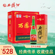 西鳳酒 高脖綠瓶鳳香型白酒老綠瓶 55度 500mL 6盒 百年慶典版