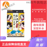 萬(wàn)寧日本pure smile歡樂(lè)頌?zāi)樧V江戶藝妓面膜女補(bǔ)水提亮貼片面膜保稅 4片/盒