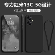 創(chuàng)力升 紅米13C手機(jī)殼小米R(shí)edmi 13C新款5G液態(tài)硅膠鏡頭全包防摔軟殼超薄簡(jiǎn)約外殼男女保護(hù)套 紅米13C-5G【石墨黑】掛繩+屏幕貼膜