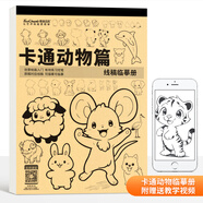 Touch mark馬克本涂畫(huà)本專(zhuān)用繪畫(huà)本馬克紙動(dòng)漫手繪設計專(zhuān)用空白涂色本學(xué)生美術(shù)繪畫(huà)臨摹寫(xiě)生畫(huà)畫(huà)涂鴉 【基礎臨摹冊】卡通動(dòng)物+視頻教程