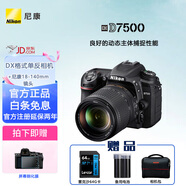 尼康（Nikon） 【國(guó)行全新】D7500 單反相機(jī) （約2,088萬(wàn)有效像素 51點(diǎn)自動(dòng)對(duì)焦系統(tǒng)） D7500 18-140贈(zèng)64G卡相機(jī)包 備用電池