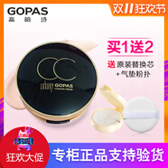 高柏詩/氣墊CC霜遮瑕裸妝補水保濕持久不脫妝提亮膚色 高柏詩氣墊cc霜（全新專柜正品）