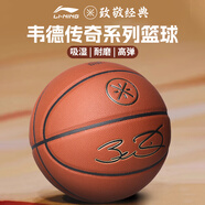 李寧籃球7號成人青少年防滑韋德之道簽名款專(zhuān)業(yè)訓練室內外籃球禮物 7號/韋德傳奇籃球20K379-4