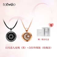 totwoo情侶項(xiàng)鏈定情信物一對(duì)異地戀智能感應(yīng)互動(dòng)吊墜情人節(jié)禮物 【情侶禮盒】日月戀人黑金吊墜