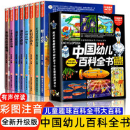 中國幼兒百科全書大百科注音版全套8冊拼音讀物正版圖書 瘋狂的十萬個為什么少年兒童趣味百科全書漫畫版 少兒科普類繪本故事書 小學生一二年級課外閱讀必讀書籍科普百科常識1000問兒童書 省錢卡