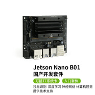 創(chuàng)樂博  jetson nano b01   TX2 AGX  xavier nx  智能配飾 國產(chǎn)b01 入門套餐