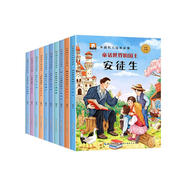外國名人繪本故事全套10冊中英雙語兒童書籍安徒生牛頓愛因斯坦居里夫人貝多芬