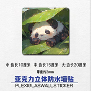 無(wú)品牌補洞堵窟窿墻貼墻洞遮擋裝飾品墻面破損補丁遮丑貼紙網(wǎng)紅3d亞克 方形小熊貓D 小