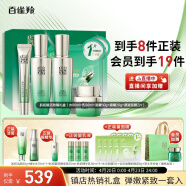 百雀羚（PECHOIN）护肤套装礼盒肌初致臻6件套（水乳霜眼霜面膜）抗皱紧致