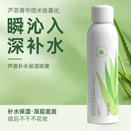 雅麗潔（YALGET）蘆薈膠補(bǔ)水保濕蘆薈膏毛孔保濕霜滋潤噴霧曬后護(hù)膚凝膠啫喱 蘆薈補(bǔ)水保濕噴霧150ml