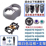 康伊思適配Philips飛利浦剃須刀HQ6070 HQ6071 HQ6090雙頭刮胡刀刀片網HQ8/HQ64刀頭充電器線電池電路板 銀白色邊框+支架