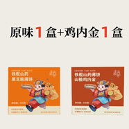 土拔香鐵棍山藥山楂雞內金黑芝麻薄餅/雞內金山藥麻花酥脆味美休閑零食 雞內金餅干1盒+原味餅干1盒