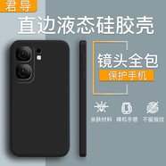 君導(dǎo) 適用 vivoiqooneo9手機(jī)殼液態(tài)硅膠殼 保護(hù)套男女新款全包防摔后蓋殼薄軟殼 紳士黑
