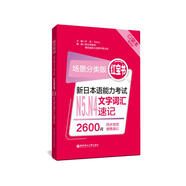 日語紅藍寶書系列 場景分類版 紅寶書.新日本語能力考試N5、N4文字詞匯速記（口袋本.贈音頻）