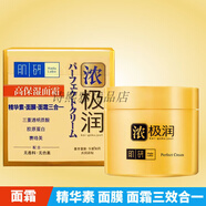 肌研（HadaLabo）極潤保濕面霜濃極潤滋潤鎖水特濃修 高保濕三合一面霜80g