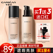 卡姿蘭（Carslan）雙貓粉底液遮瑕控油bb霜易防水易防汗持妝保濕不易脫妝干油皮久 02象牙色（自然偏白 控油遮瑕）