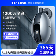 TP-LINK 1200萬(wàn)超高清變焦監控攝像頭360全彩家用戶(hù)外室外防水雙頻5G無(wú)線(xiàn)wifi監控器IPC6128-EZ(無(wú)電源） 