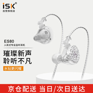 iSK ES80直播入耳式監(jiān)聽耳機HIFI高保真網紅主播專用直播錄音棚聽歌耳塞 銀色