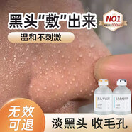fUT清潔草莓鼻去淡化黑頭導(dǎo)出液清潔粉刺收毛孔精華液鼻貼2瓶組合裝