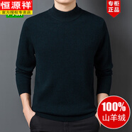 恒源祥羊毛絨衫男100羊毛絨半高領加厚毛衣冬季純 色打底羊毛絨衫羊毛 墨綠色 舒適保暖 S 165碼【建議100-120斤】