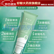 王泰林雪玲妃新品 洗面奶祛痘深層清潔控油清痘水楊酸潔面乳 120g水楊酸凈顏潔面乳