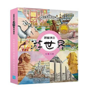 跟著課本游世界全20冊(cè) 世界名勝古跡地理科普百科幼兒園大班小班啟蒙兒童繪本讀物寶寶睡前故事圖畫書