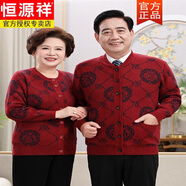 恒源祥老年人爺爺奶奶情侶裝女加厚本命年父母紅色外套爸媽衣服毛衣開衫 9002女棗紅福 XL 125--140斤