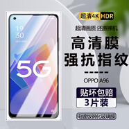 詩(shī)膜軻 適用OPPO A96鋼化膜PFUM10全屏高清抗藍光防爆玻璃手機貼膜 OPPO A96鋼化膜【2超清+1藍光】3片裝