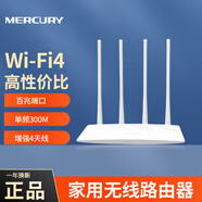 水星家用無(wú)線WiFi路由器300M高速大功率穿墻王百兆端口MW325R 300M-百兆端口