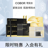可貝爾（COBOR）超膜護膚禮盒提拉緊致抗皺淡紋男女表白母親節(jié)禮物(眼膜面膜頸膜)