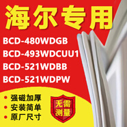 海爾BCD480WDGB 493WDCUU1 521WDBB 521WDPW冰箱密封條門膠條 BCD-521WDPW 對開門左門+右門封條