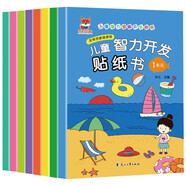 兒童智力開發(fā)貼紙書（8冊）3-6歲兒童智力開發(fā)貼貼書 發(fā)揮想象隨意貼任意貼反復(fù)帖 兒童啟蒙游戲書