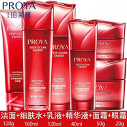 珀萊雅（PROYA）紅色賦能鮮顏?zhàn)o(hù)膚系列賦能鮮顏套裝大紅瓶套盒水乳精華抗皺 10 洗+水+乳+精華+眼霜+面霜
