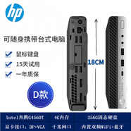 惠普惠普品牌微型臺式mini電腦辦公瘦客戶(hù)機4K一體機迷你直播小主機 800G3配G4560T+4G+256G固態(tài)