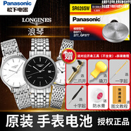 松下（panasonic）浪琴手表電池原裝L4.635.2 4 8 921 136石英紐扣電子男女款式更換超薄小顆粒1.55V原廠圓形石英表 1粒 L2.628.4