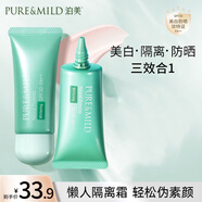 泊美（PURE＆MILD）小綠傘清盈恒潤隔離霜防曬霜遮瑕三合一煥白學(xué)生黨素顏霜七夕好禮 植物清盈凈濁隔離霜40g白皙型