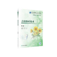 言語治療技術(shù)（第3版/高職康復(fù)/配增值）