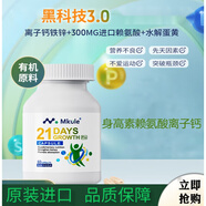 Mkule美國(guó)身高素賴氨酸離子鈣補(bǔ)鈣片兒童學(xué)生青少年膳食成長(zhǎng)膠囊 一瓶體驗(yàn)裝 兩瓶鞏固裝