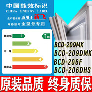 適之新飛BCD-209MK 209DMK 206F 206DHS冰箱門(mén)密封條門(mén)膠條磁條吸條 其他型號聯(lián)系客服