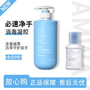 安利 安利必速凈手消毒凝露400ml免洗洗手液殺菌抗菌消毒液國產(chǎn)正品 凈手消毒凝膠【新款】+便攜瓶