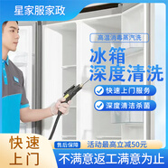 活動(dòng)價(jià) 冰箱清洗消毒  家電清洗 上門(mén)服務(wù) 家政保潔 全國服務(wù) 左右對開(kāi)門(mén)大冰箱清洗