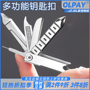 OLPAY手機取卡針鑰匙扣多功能手機迷你拔卡針高端電話卡取卡針隨身便攜手機支架多用途工具便攜換卡神器 多功能鑰匙扣丨七合一