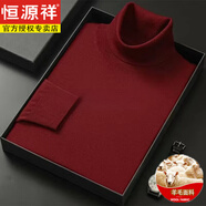 恒源祥純羊毛絨衫男士100羊毛打底衫男士中年高領(lǐng)薄款毛衣針織打底衫大 酒紅色 190碼190-220斤