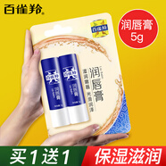 百雀羚唇膏女無色補(bǔ)水保濕滋潤唇油打底潤唇膏防干裂起皮男秋冬季白雀 唇膏5g*2支
