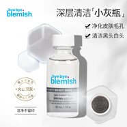 BYE BYE BLEMISH精華祛痘控油去黑頭粉刺提亮膚色保濕淡斑 小灰瓶精華30ml 去黑頭粉刺