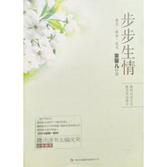 步步生情