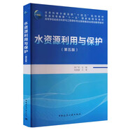 水資源利用與保護(hù)（第五版）（贈(zèng)教師課件）