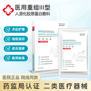 鎂仁醫(yī)生醫(yī)用冷敷貼術(shù)后修復(fù)敷貼械字號(hào)美容院線同款 璦爾醫(yī)生重組膠原蛋白敷料 二十盒裝